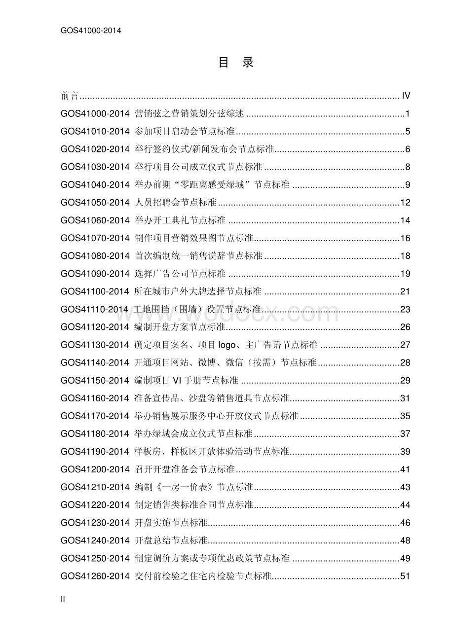 地产集团企业标准营销弦之营销策划分弦.pdf_第2页