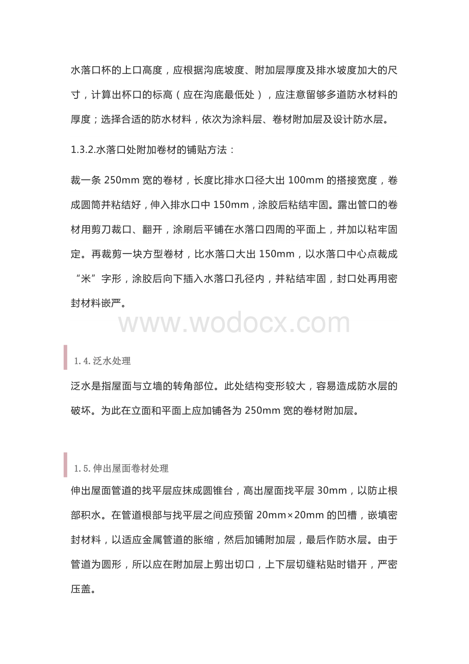 卷材防水层质量控制点.docx_第3页