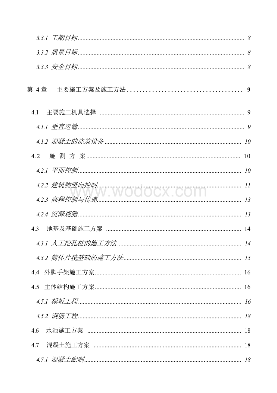 重庆电力建设总公司两路广场施工组织设计.docx_第3页