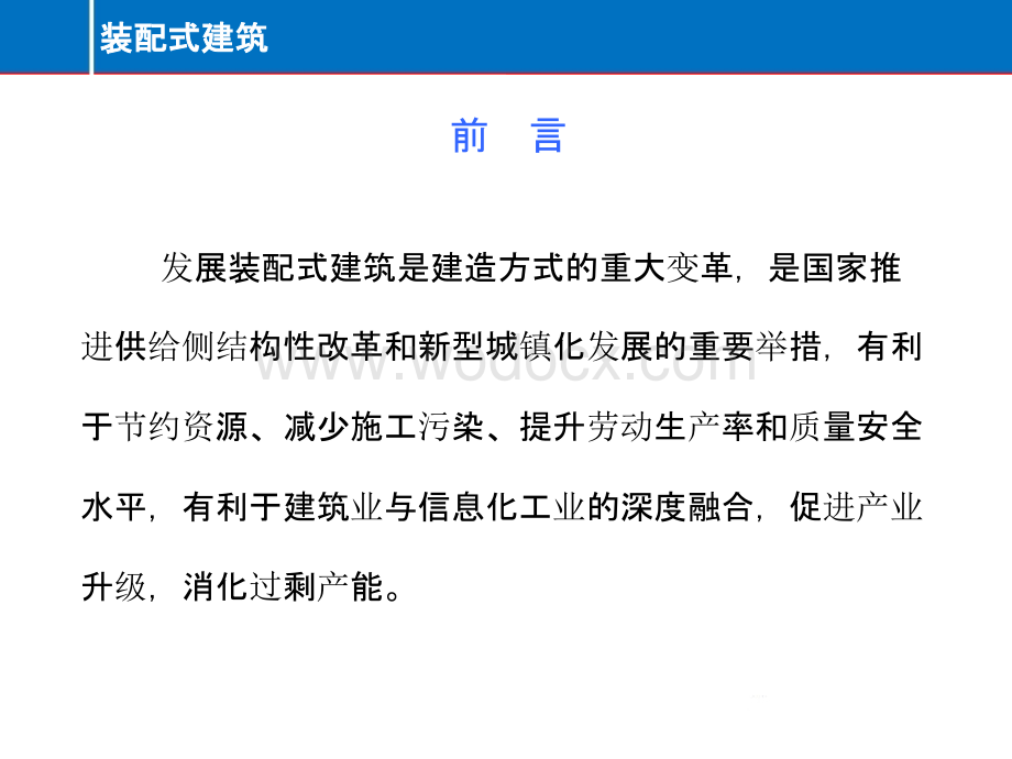 装配式建筑质量控制监理实施细则.pptx_第3页