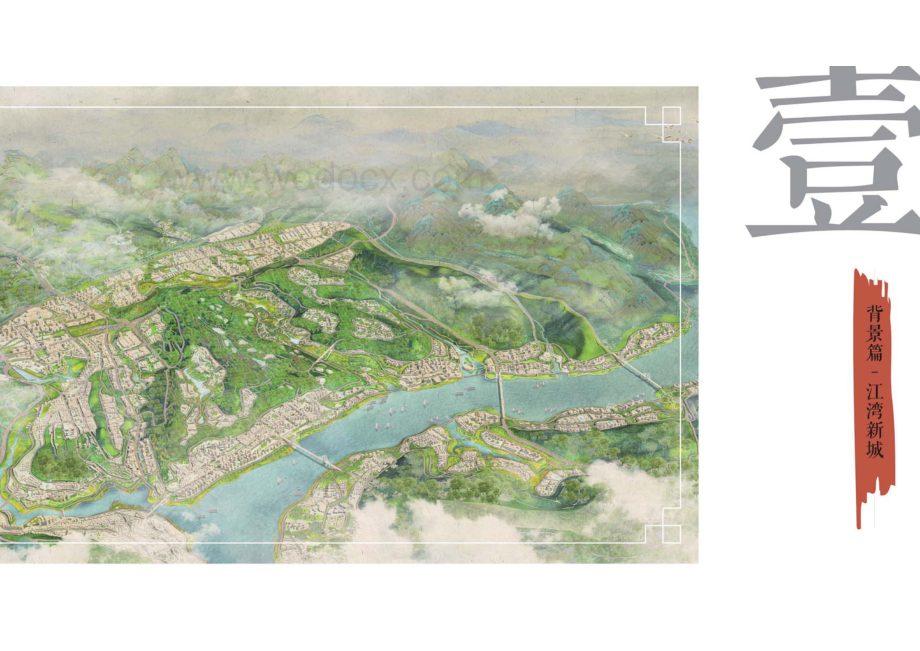 滨湖新城总体城市设计规划文本.pdf_第3页