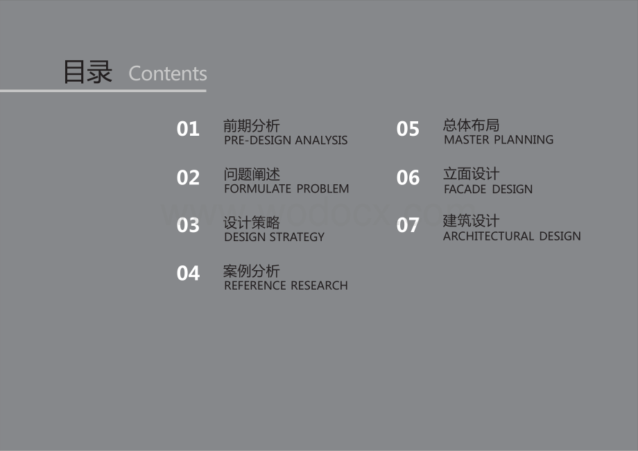 办公及公寓建筑设计方案.pptx_第2页