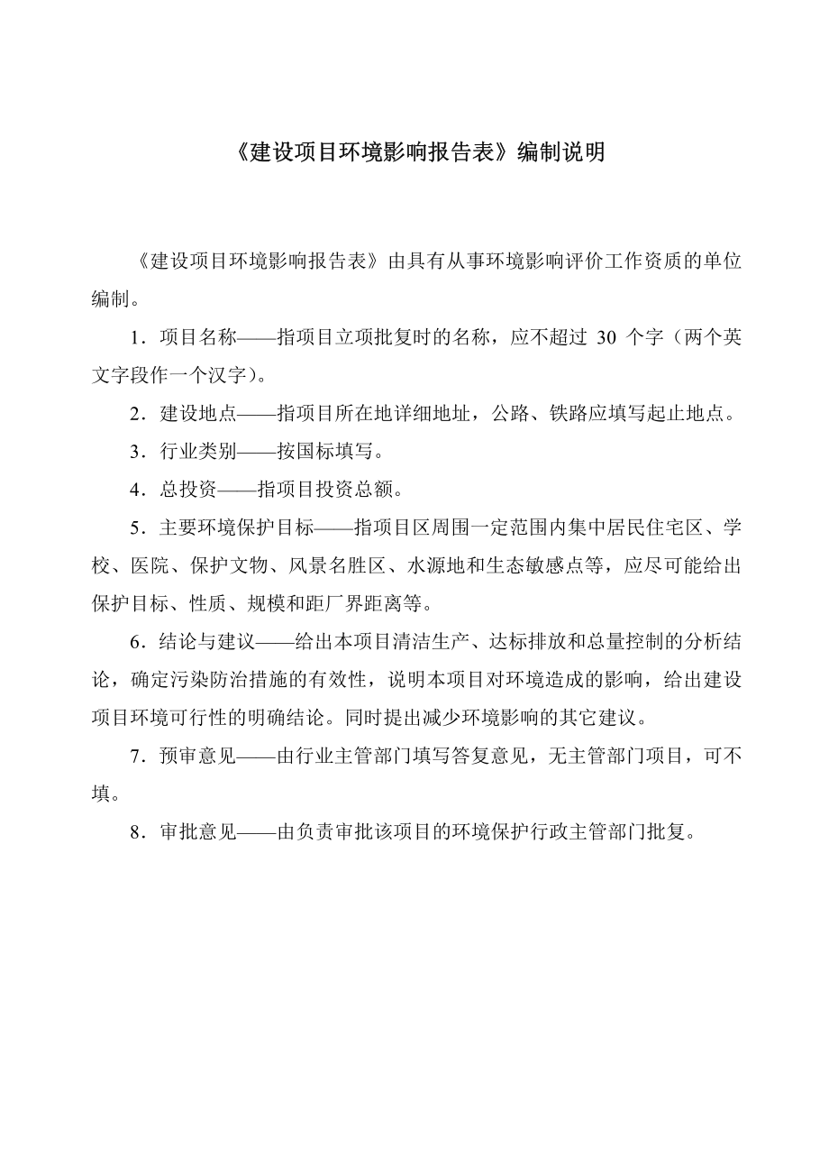 模版环境影响评价全本480吨年大米加工生产建设项目环境影响报告表全本公示环评公众参与794.pdf_第3页