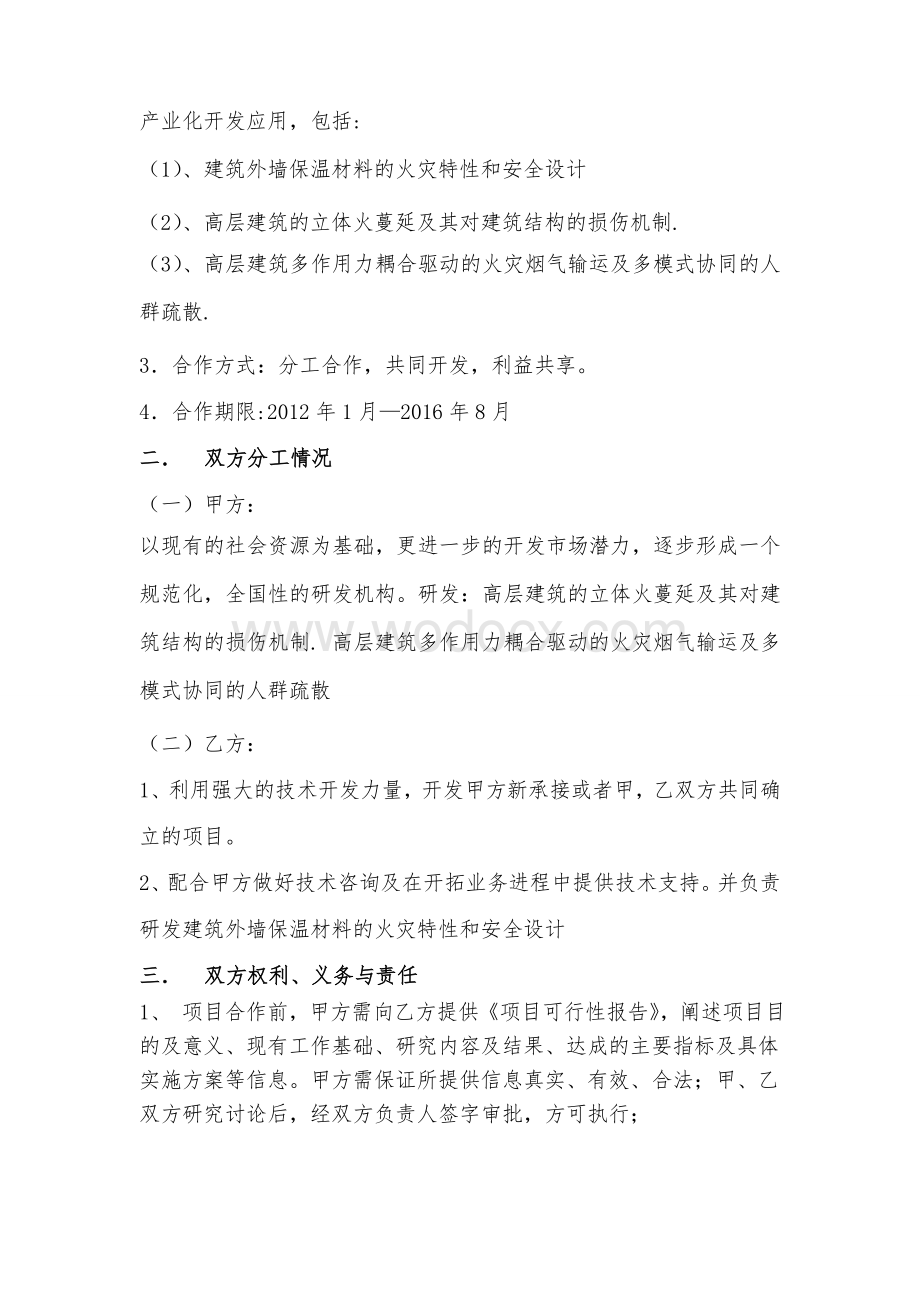 科研项目合作协议书(专业律师起草审核).doc_第2页