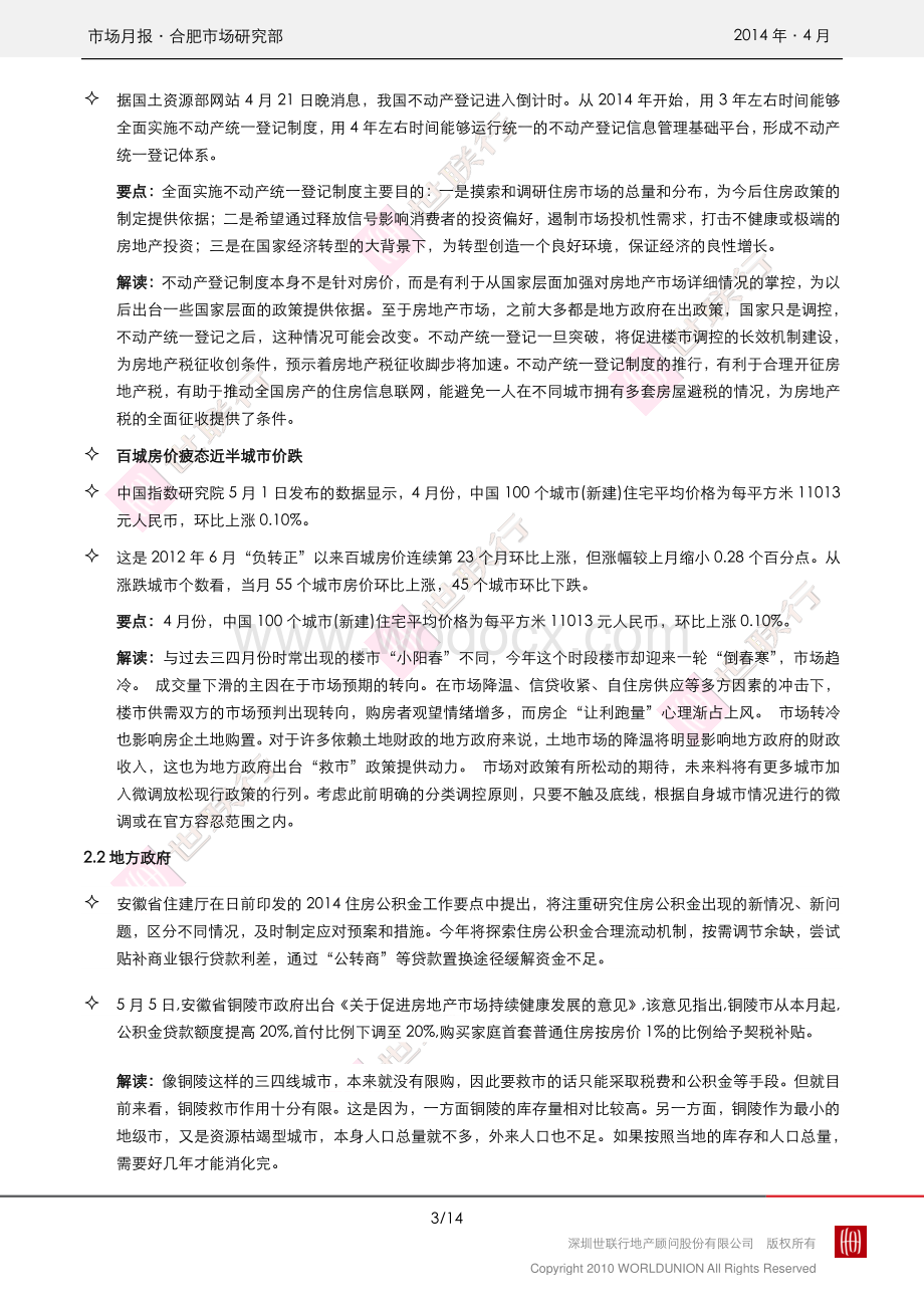 合肥房地产市场报告.pdf_第3页