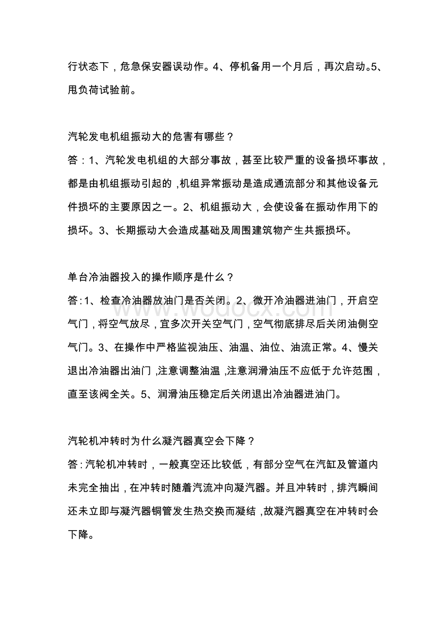 汽机专业知识问答及解析.docx_第2页