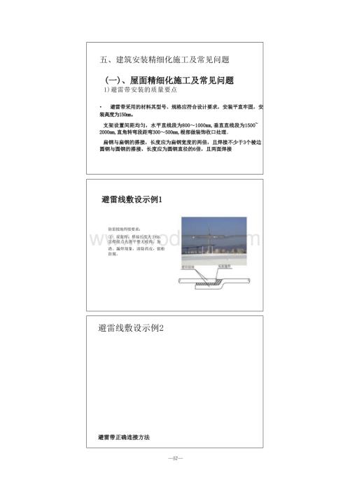 细部创优建筑安装工程精细化施工及常见问题解析.pptx