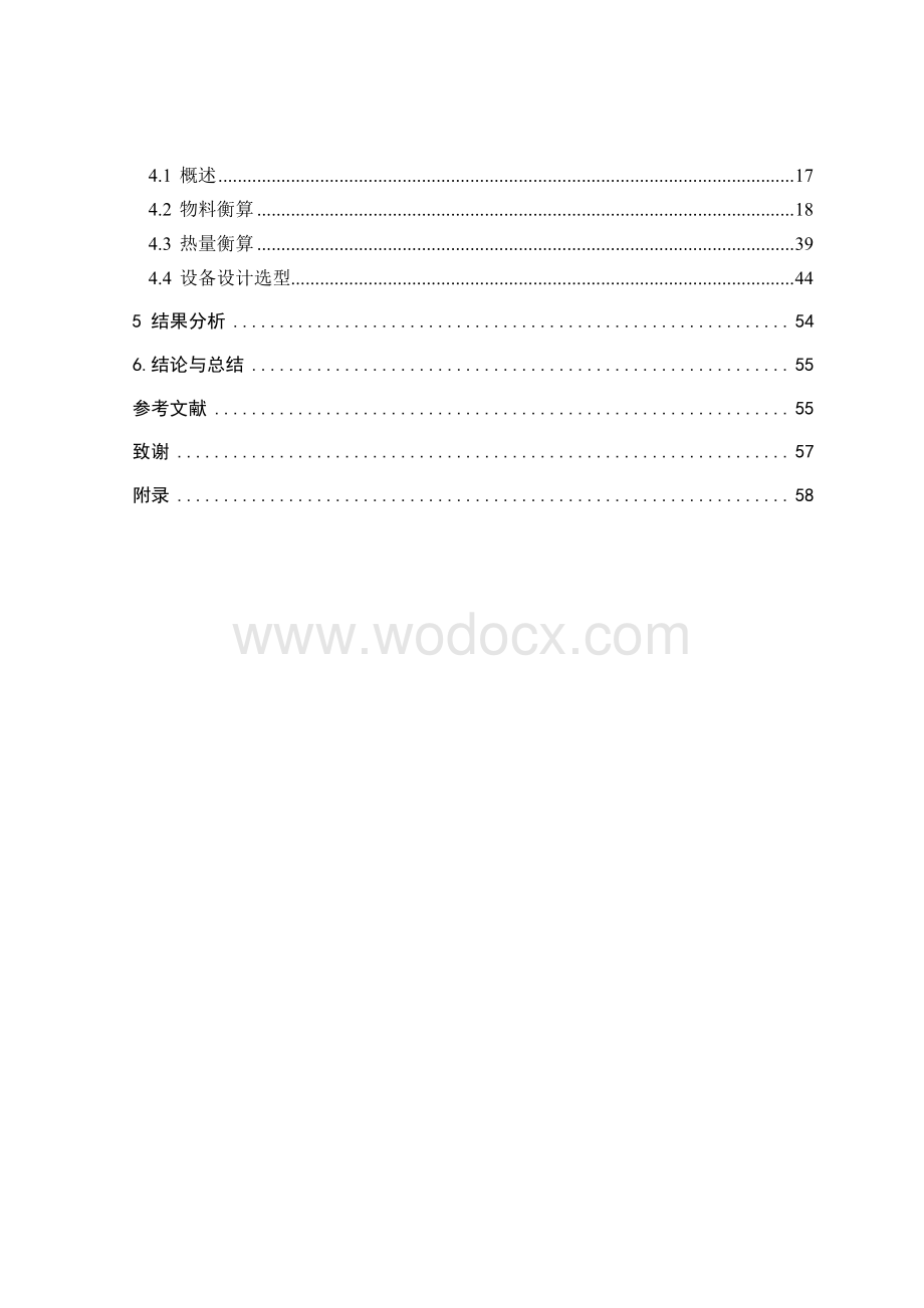 毕业设计甲醇制丙烯项目.pdf_第2页