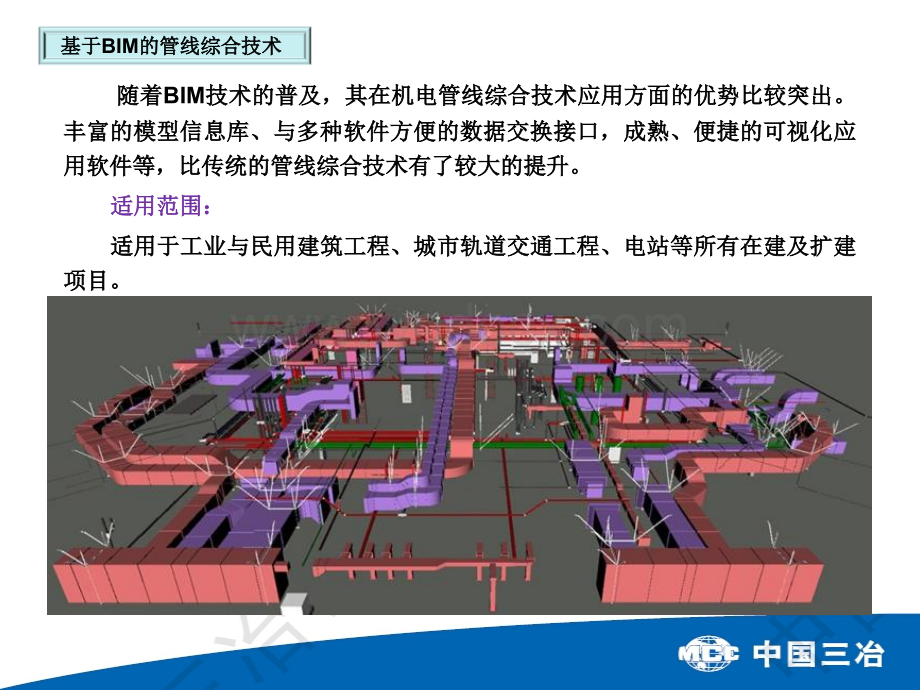 机电安装工程技术.ppt_第2页