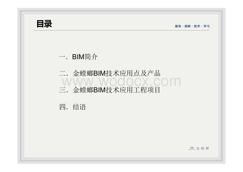 公司BIM技术应用现状.pptx_第2页