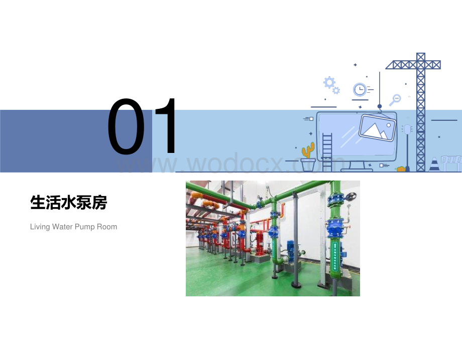 【物业分享】物业设备房管理标准.pdf_第2页