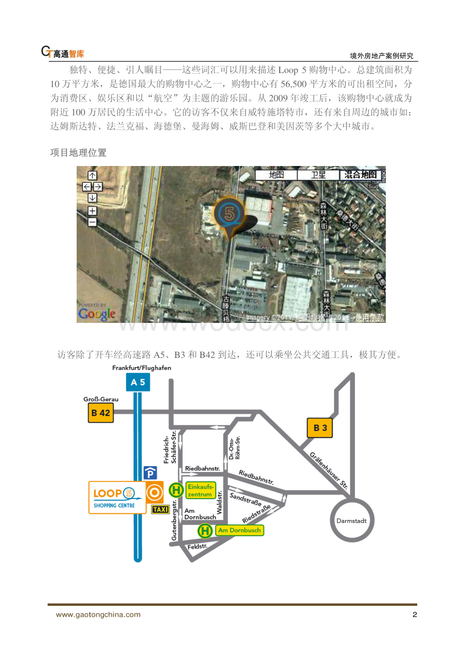 高通智库-境外房地产案例研究-航空主题体验式购物中心.pdf_第2页