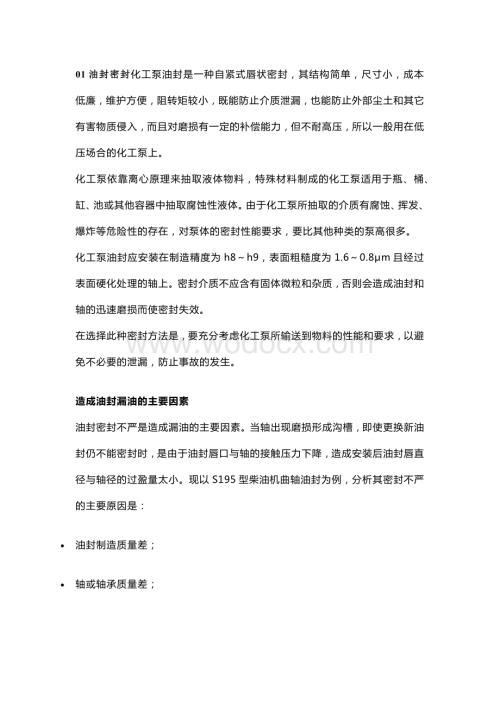 化工泵的7大密封方法.docx