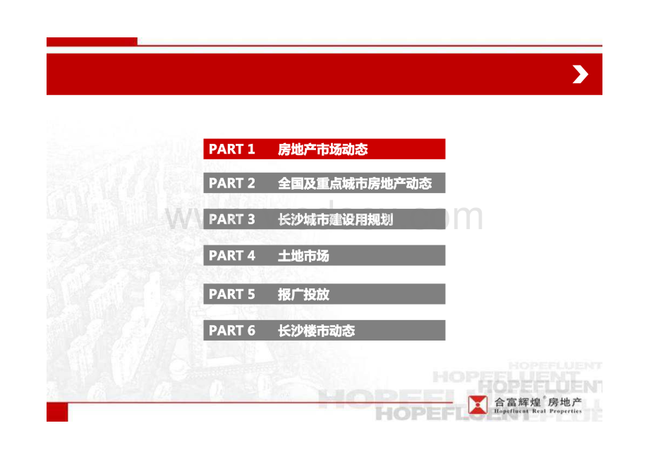 长沙房地产市场研究月报.pdf_第3页