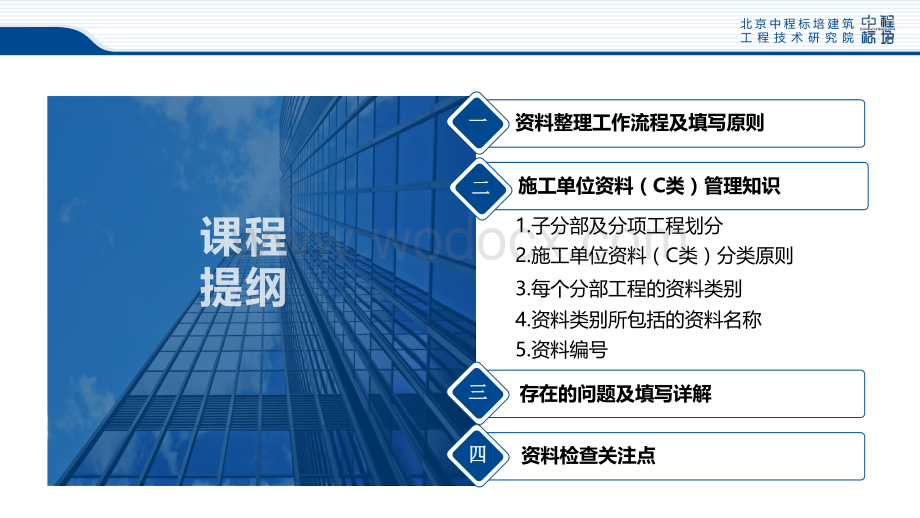 名企安装工程技术资料整理流程及填写原则.pdf_第2页