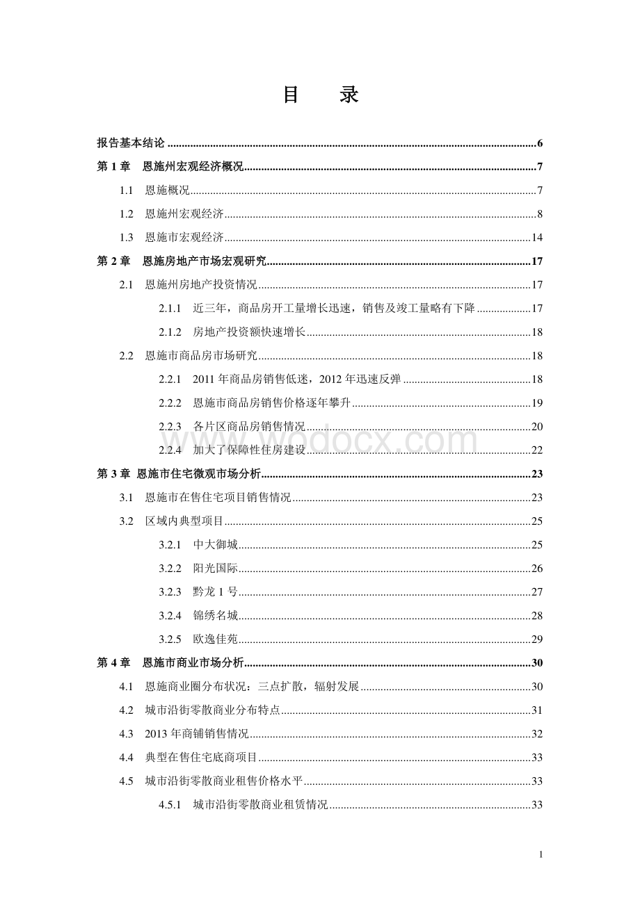 恩施虎民路项目投资可行性报告.pdf_第3页