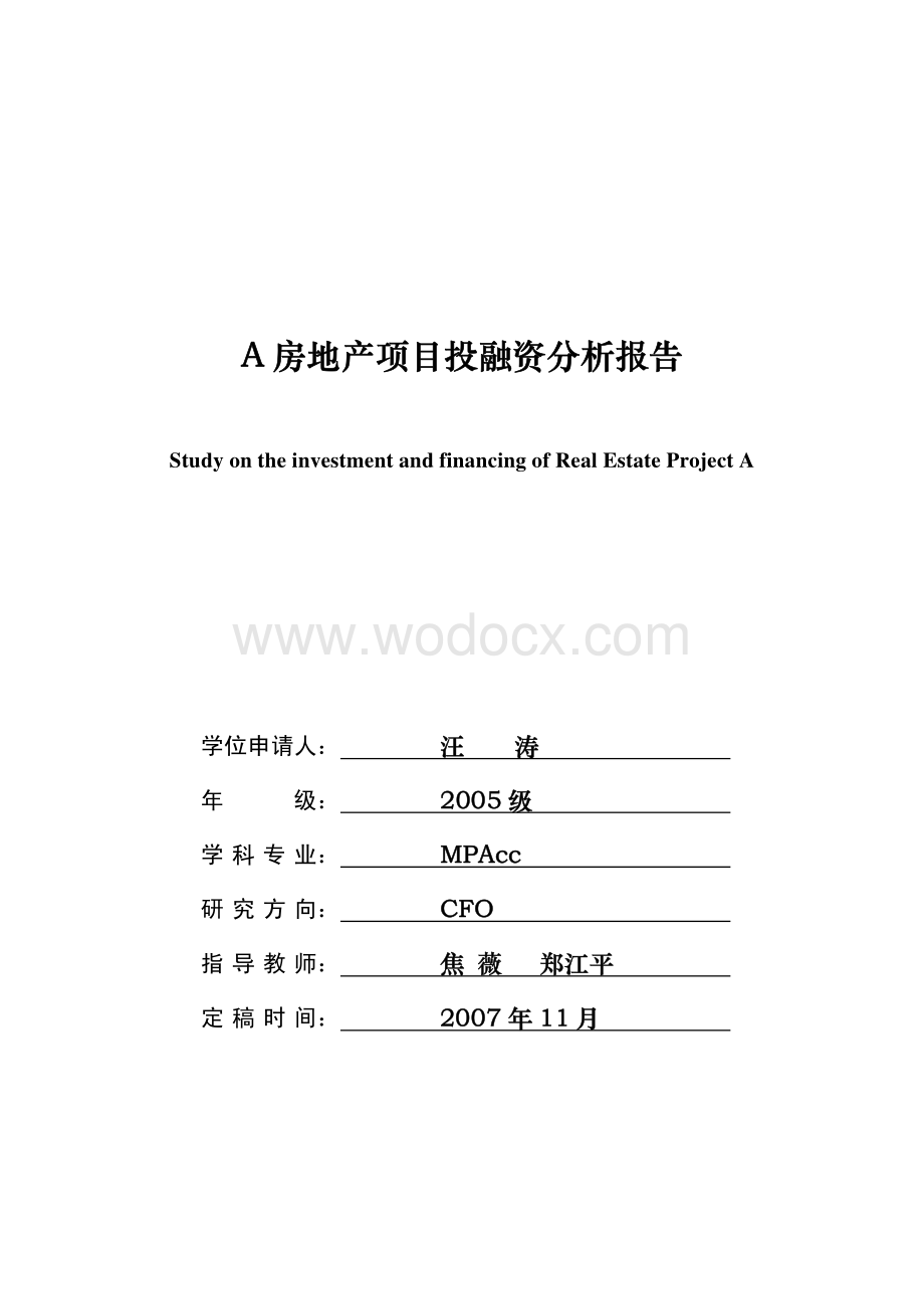 A房地产项目投融资分析报告.pdf_第1页