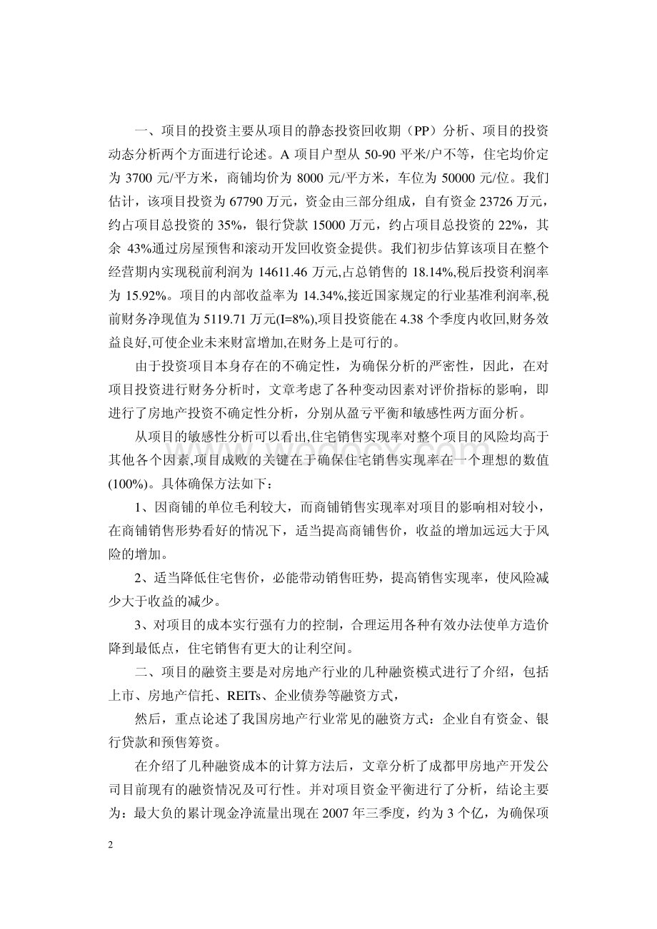 A房地产项目投融资分析报告.pdf_第3页