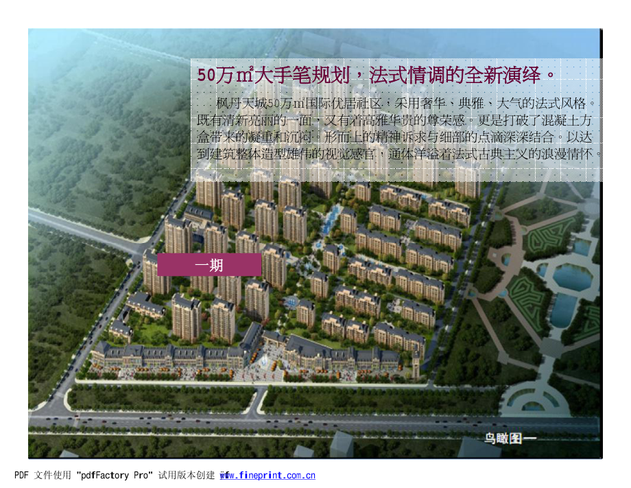枫丹天城项目营销工作汇报.pdf_第3页