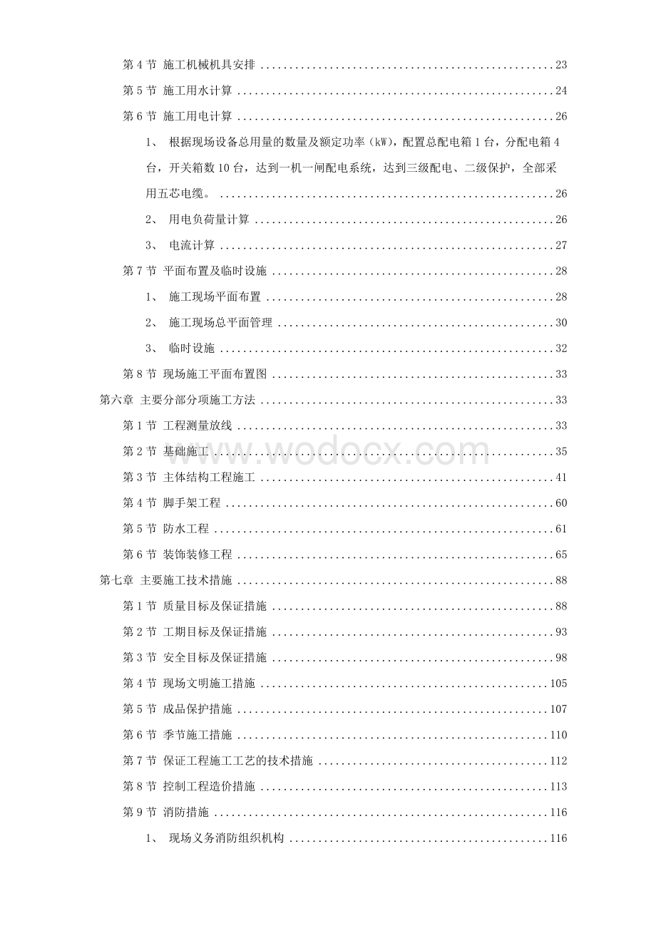 山东某学院10号学生公寓工程施工组织设计方案.doc_第2页