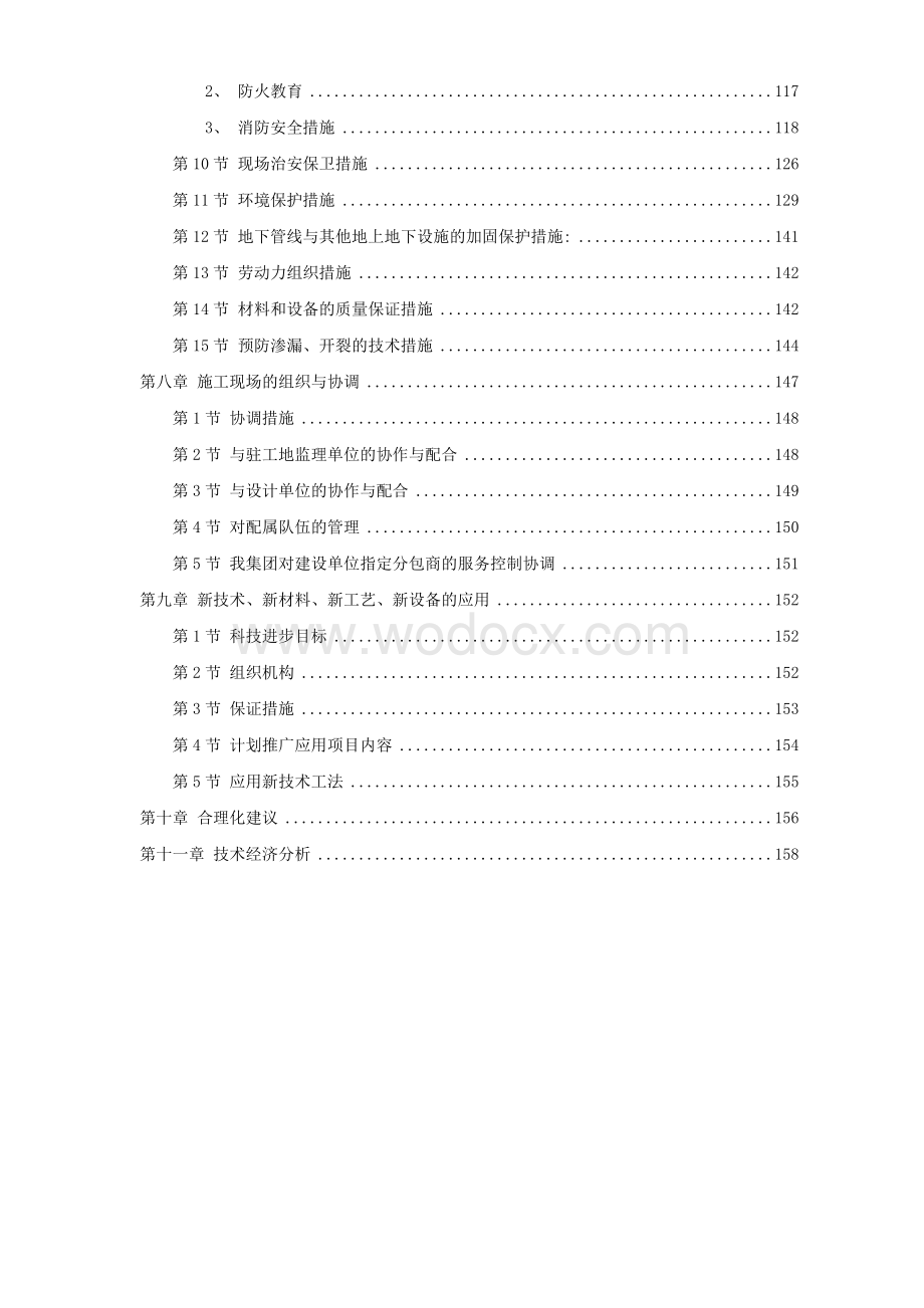 山东某学院10号学生公寓工程施工组织设计方案.doc_第3页