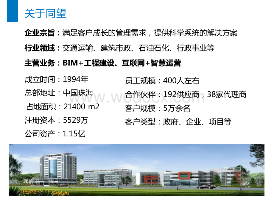 大数据体验BIM工程造价信息管理解决方案.pptx_第3页