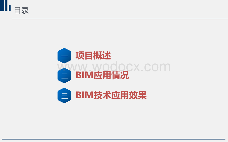 BIM技术在鳊鱼洲长江大桥施工的应用（图文丰富）.pdf_第2页