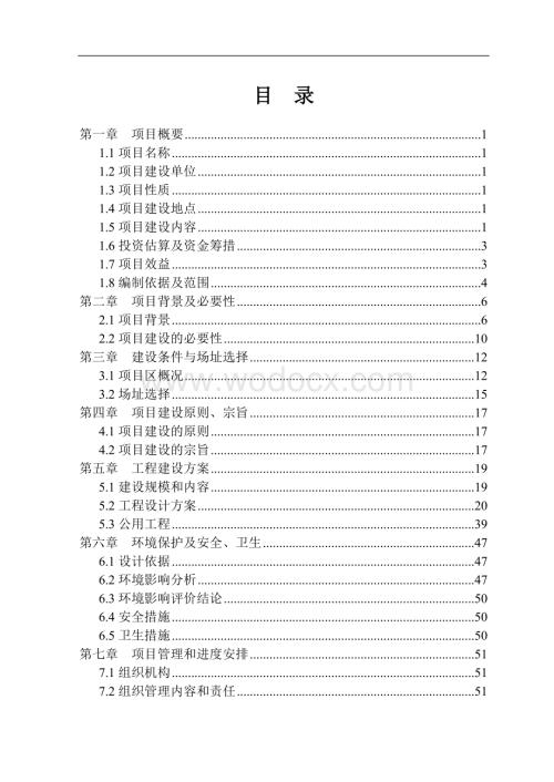 老年公寓服务中心项目可行性研究报告.doc