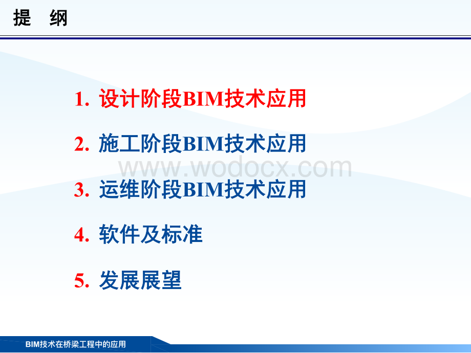 BIM技术在桥梁工程中的应用.pdf_第3页