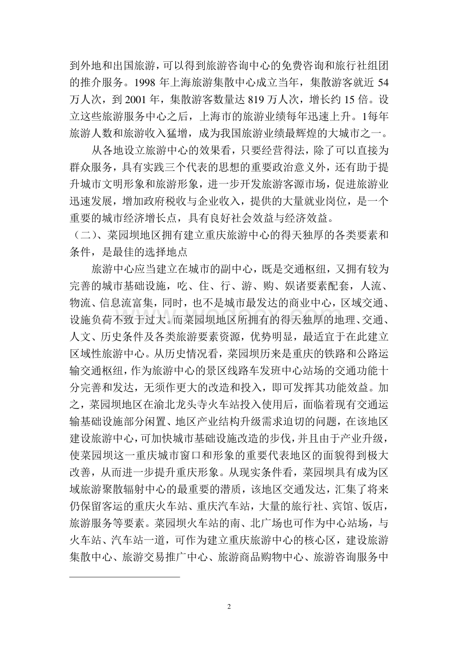 重庆市旅游集散中心项目说明书.pdf_第2页