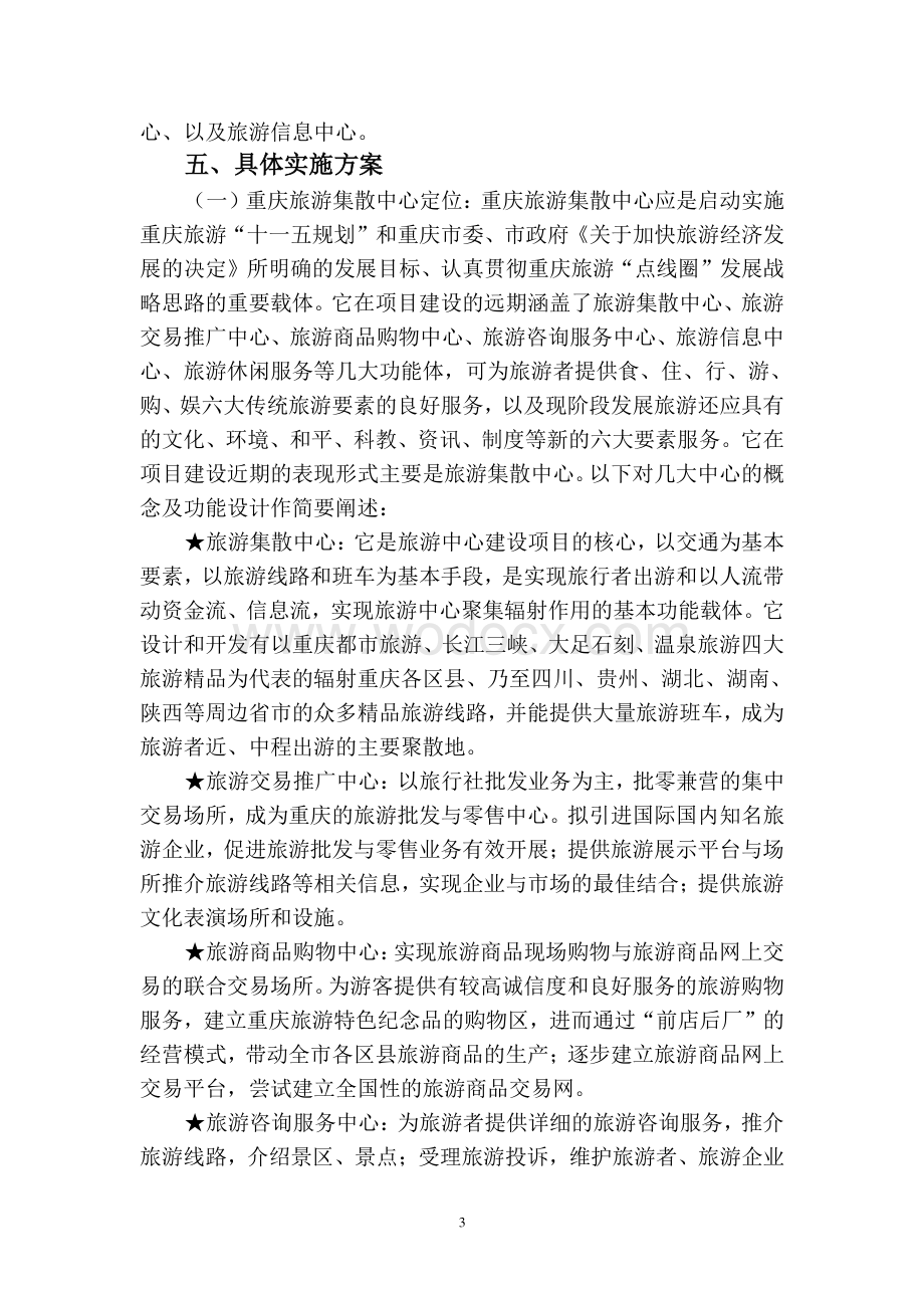 重庆市旅游集散中心项目说明书.pdf_第3页