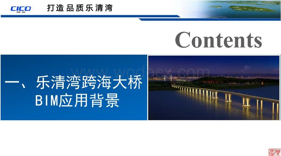 跨海大桥项目建设BIM技术应用专家讲义.pptx_第3页