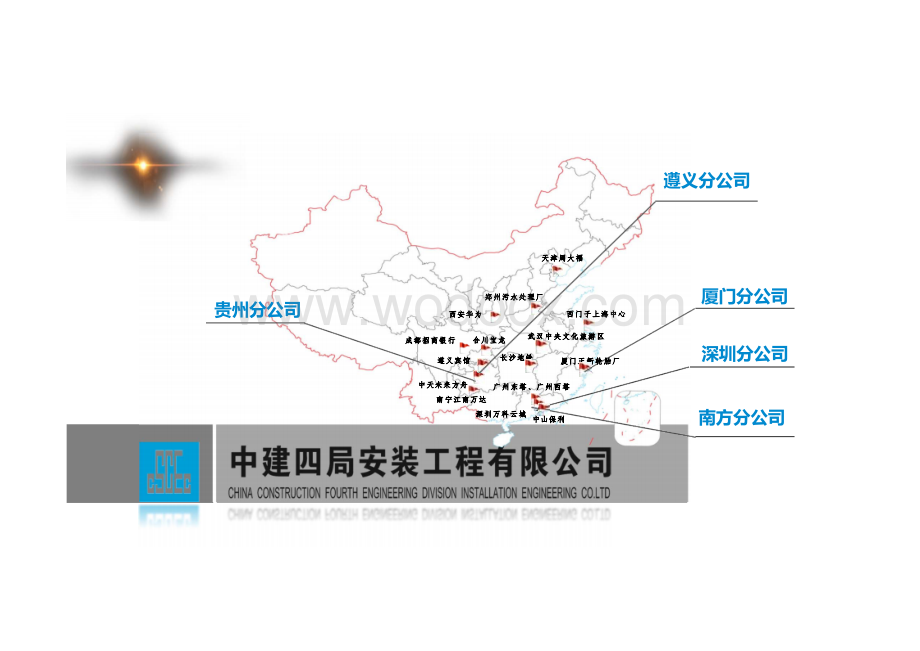 安装工程公司BIM技术应用.pptx_第1页