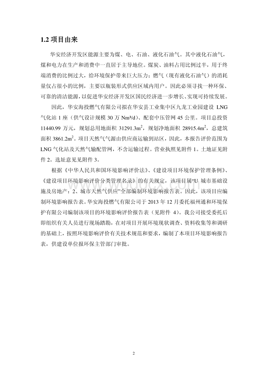 LNG气化站项目环境影响评价报告全本.pdf_第3页