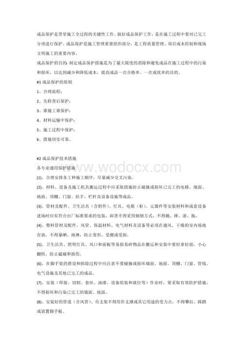 管道工程成品保护措施.docx