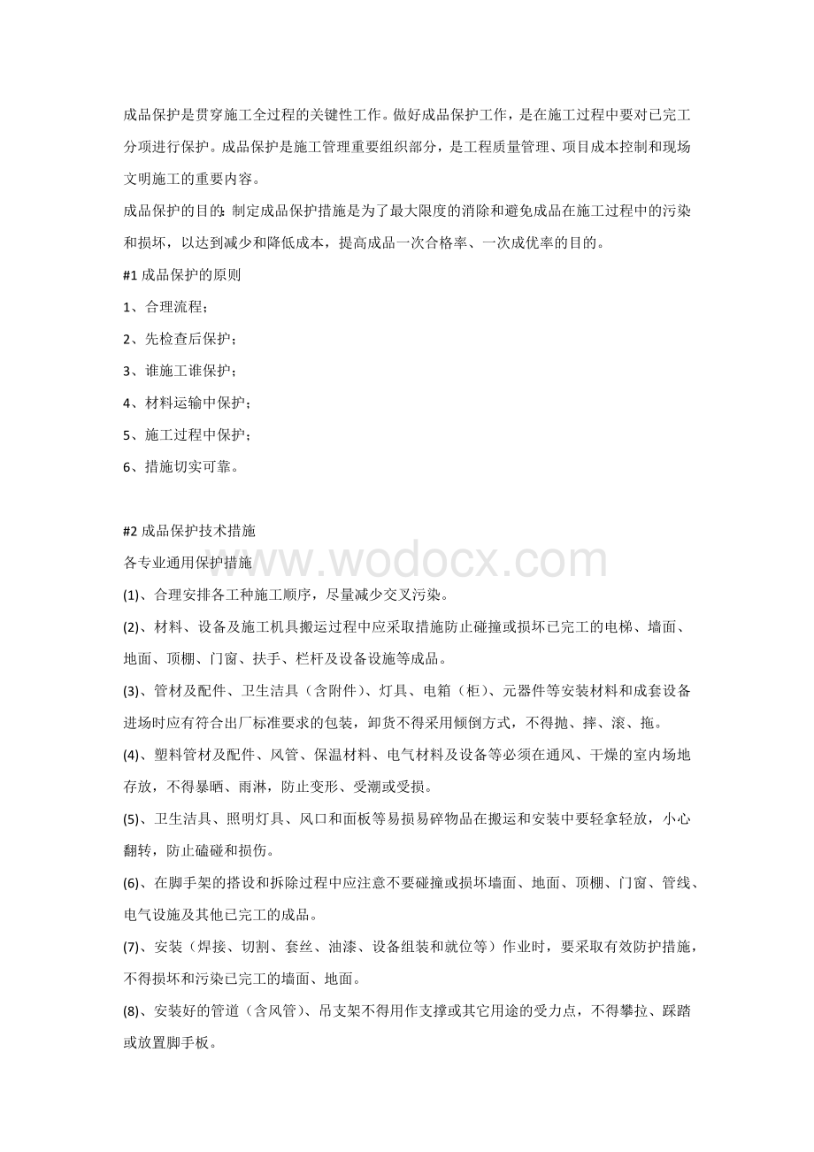 管道工程成品保护措施.docx_第1页