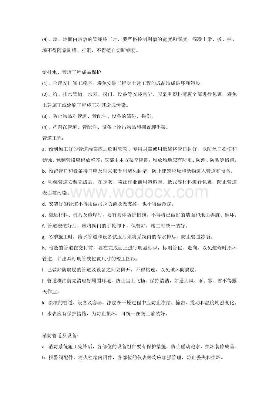 管道工程成品保护措施.docx_第2页