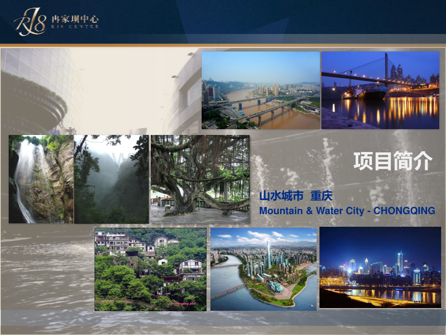 重庆冉家坝中心项目介绍手册.pdf_第2页