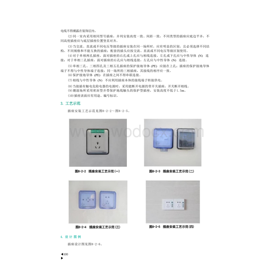 建筑安装工程.pptx_第3页