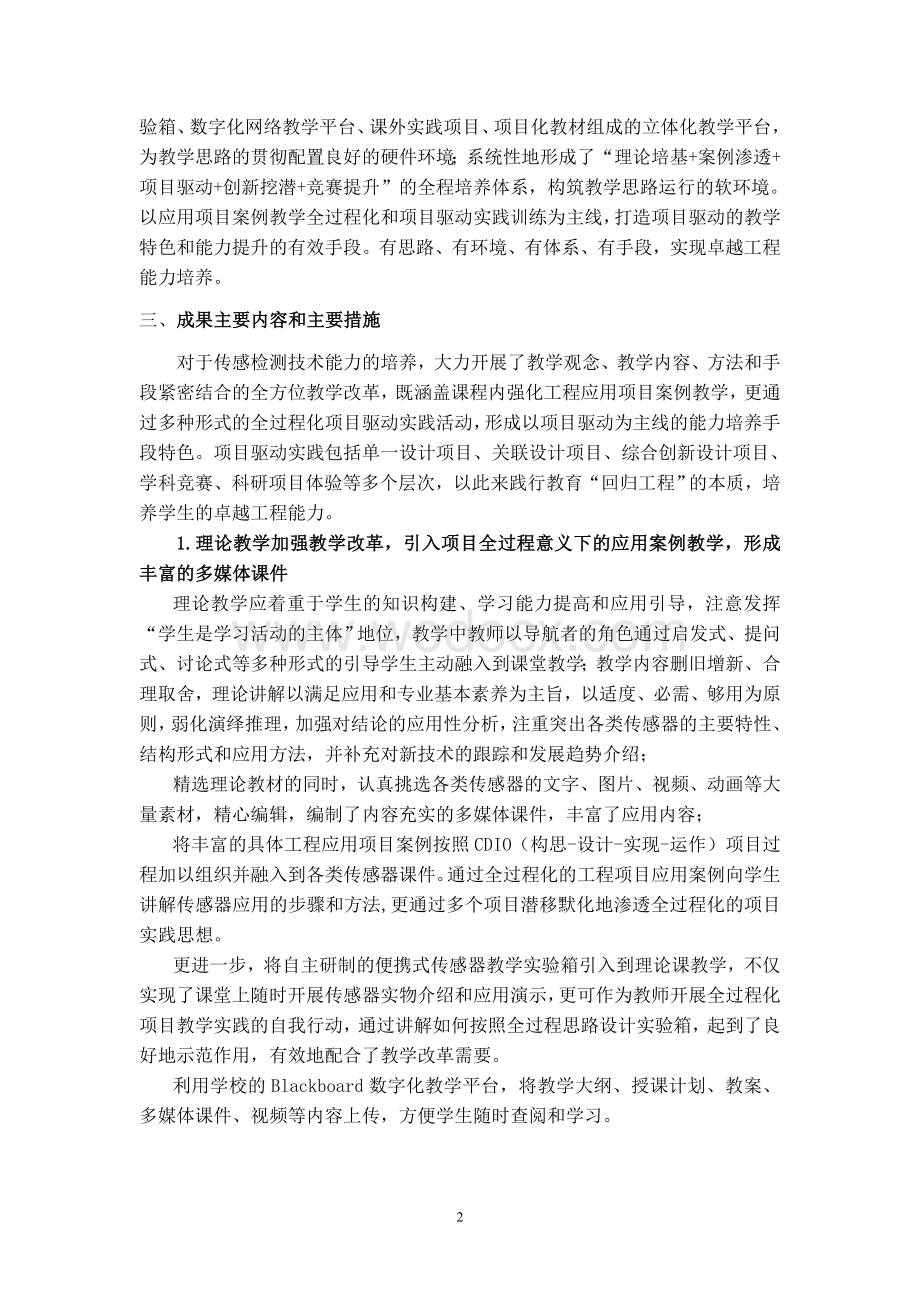 项目成果总结报告.doc_第2页