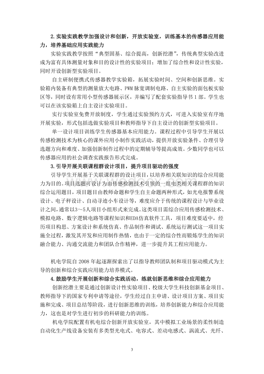 项目成果总结报告.doc_第3页