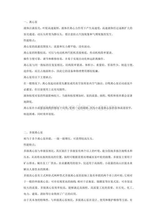 20种常见泵的优缺点.docx