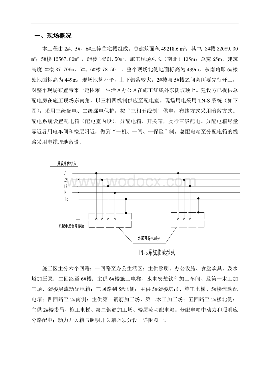 宝坻区农产品批发交易市场农机具展厅工程临时用电施工方案.doc_第3页