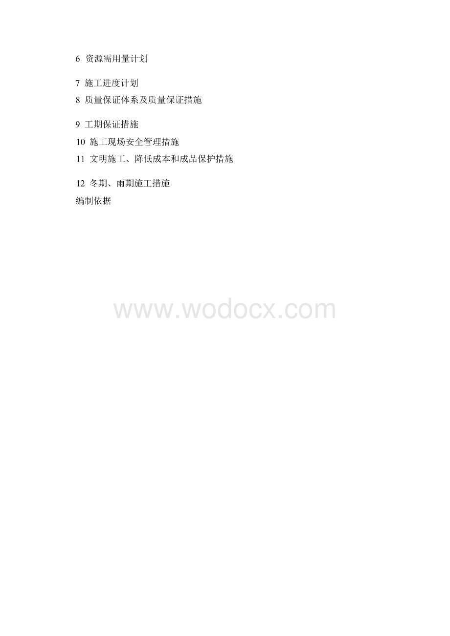 华北电力大学图书馆施工组织设计.docx_第3页