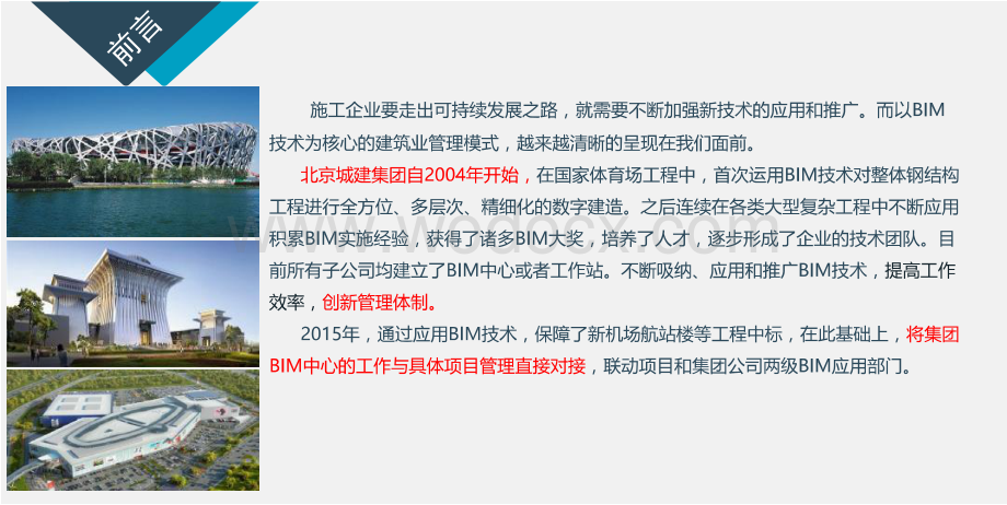 北京新机场BIM技术应用情况介绍.pdf_第3页
