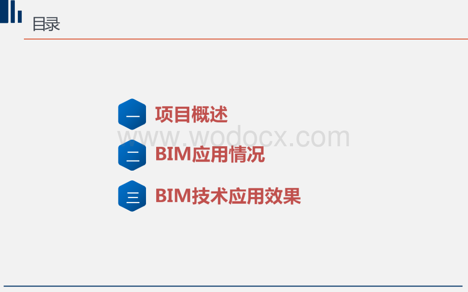 BIM技术在鳊鱼洲长江大桥施工的应用（图文丰富）.pptx_第2页