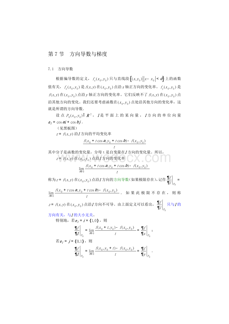 高等数学下册复习笔记-第09章07方向导数与梯度.docx_第1页