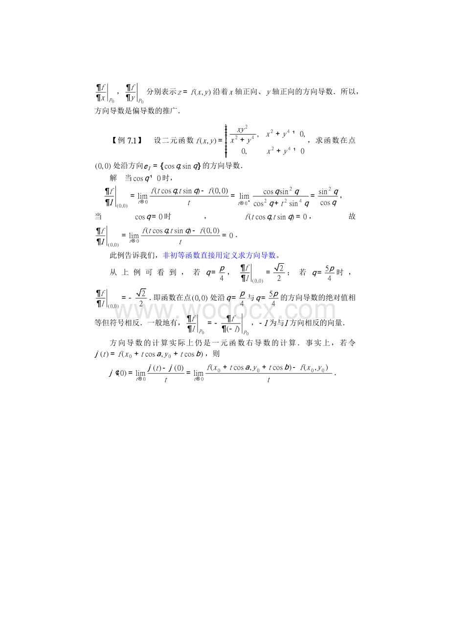 高等数学下册复习笔记-第09章07方向导数与梯度.docx_第2页