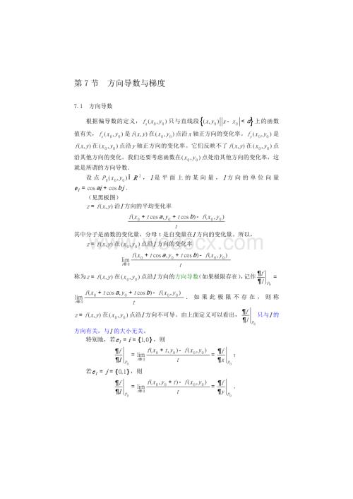 高等数学下册复习笔记-第09章07方向导数与梯度.docx