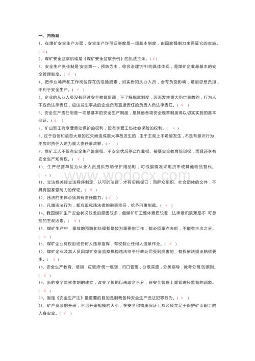 5主提升机操作员考试题含答案.docx